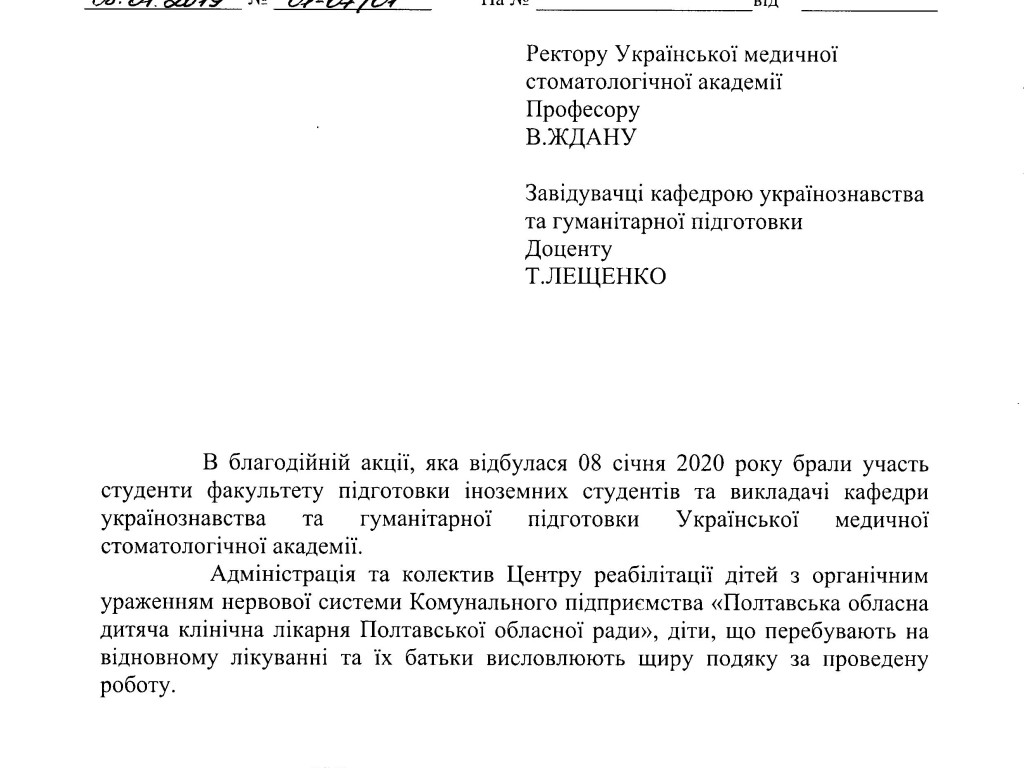 ВІД СЕРЦЯ ДО СЕРЦЯ