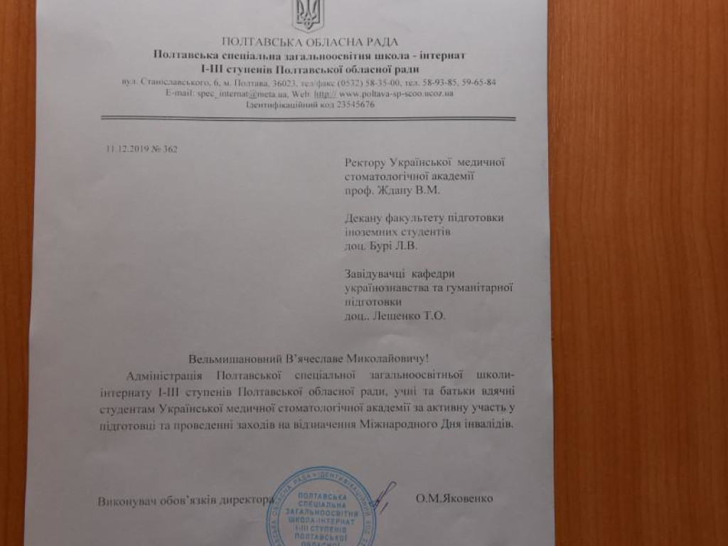 Лист-подяка за участь у Всеукраїнській благодійній акції  «Чужих дітей не буває»