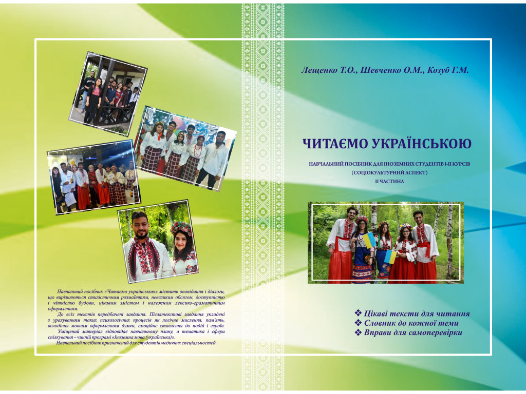 «Читаємо українською»