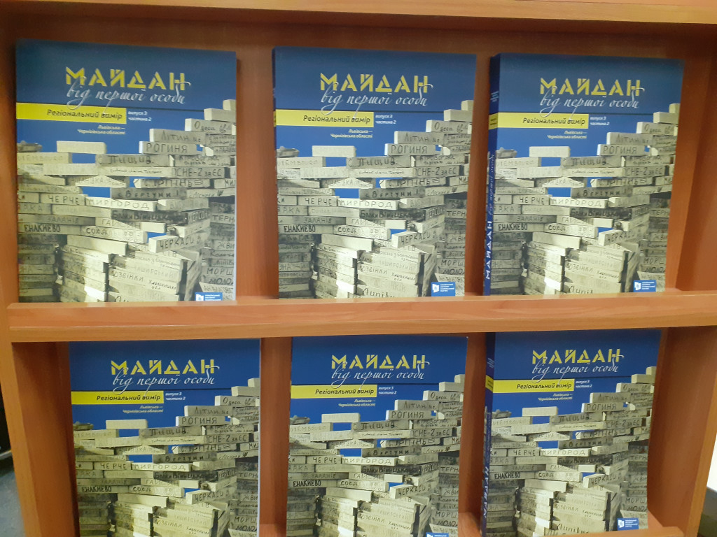 ПРЕЗЕНТАЦІЯ КНИГИ СПОГАДІВ ПОЛТАВСЬКИХ МАЙДАНІВЦІВ