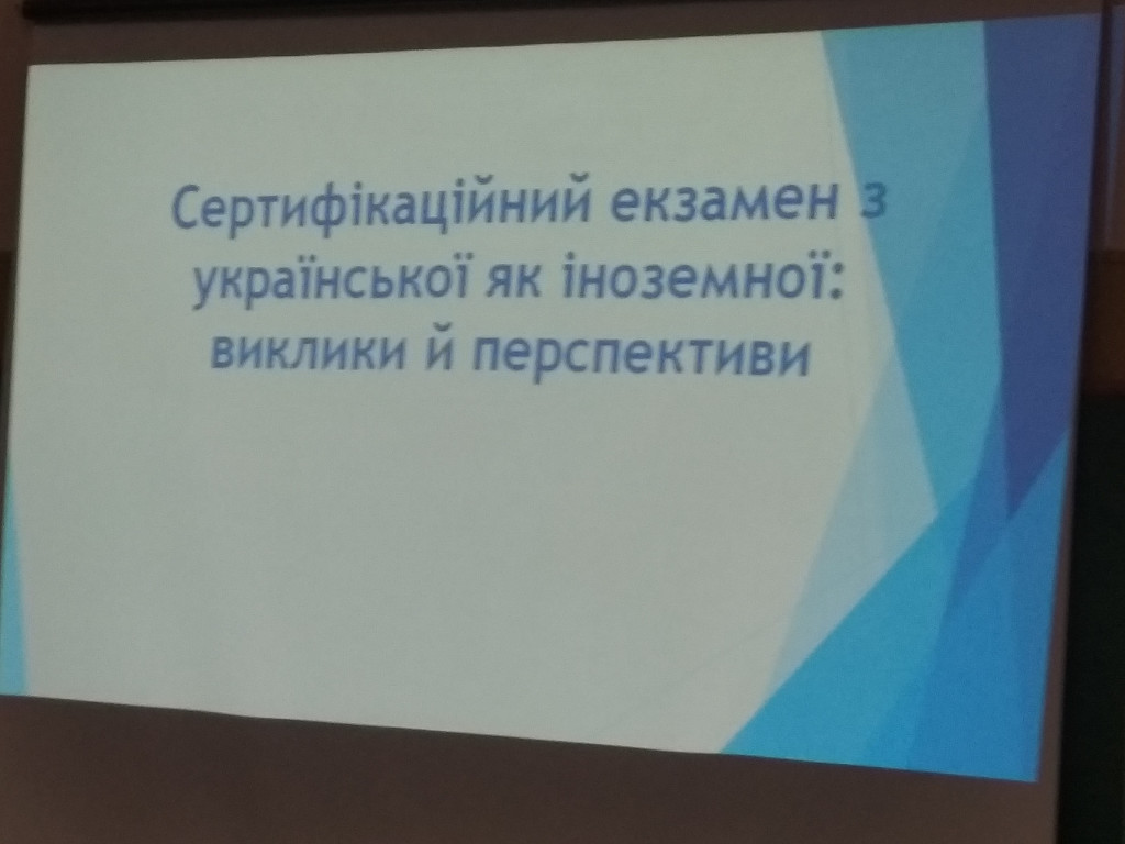 УДОСКОНАЛЮЄМО МЕТОДИКУ ВИКЛАДАННЯ УКРАЇНСЬКОЇ МОВИ ЯК ІНОЗЕМНОЇ