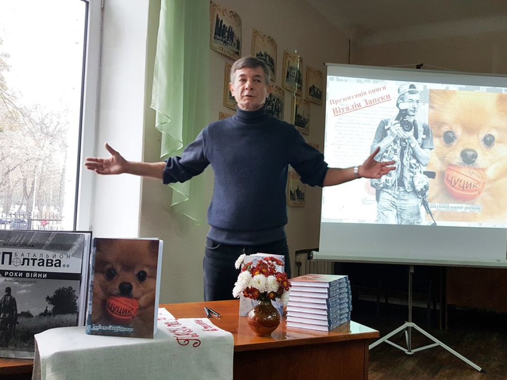 ВІЙНА ОЧИМА СОБАКИ: ПРЕЗЕНТАЦІЯ АНТИВОЄННОГО РОМАНУ «ЦУЦИК»