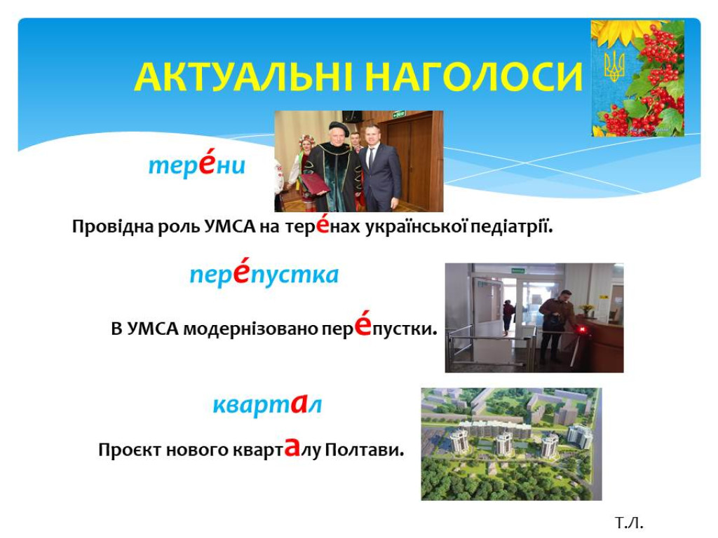 До Дня української мови. Компетентнісний підхід  у методиці викладання