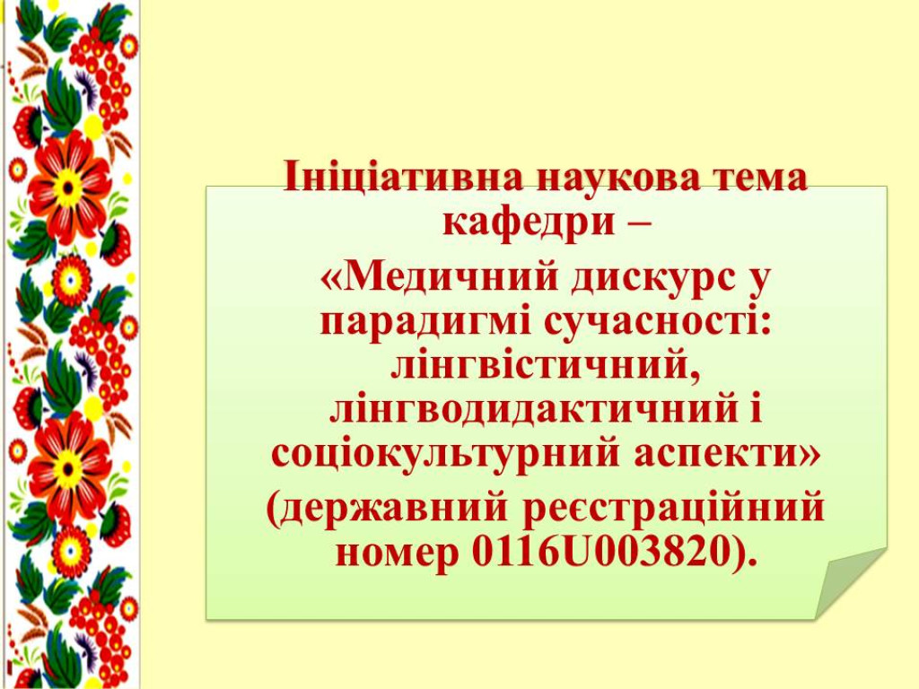 Науковою мовою – про мову медицини