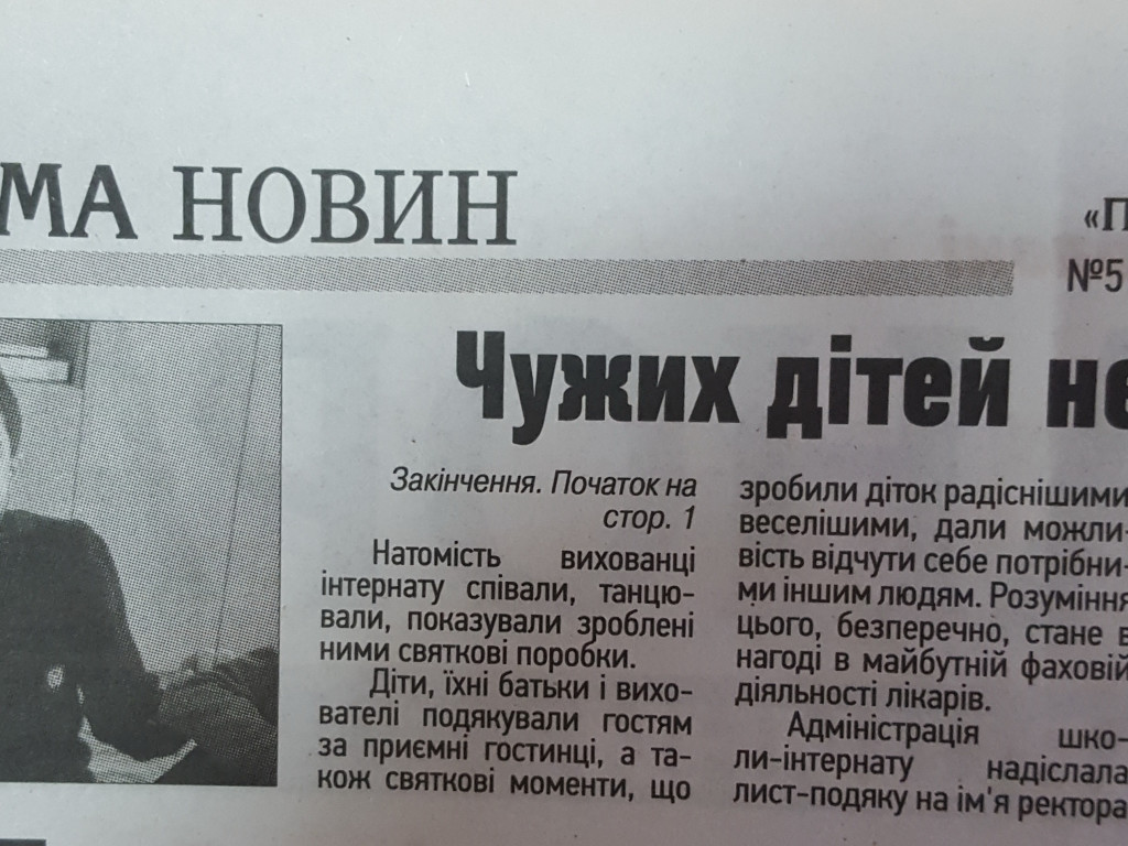 Про нас пишуть