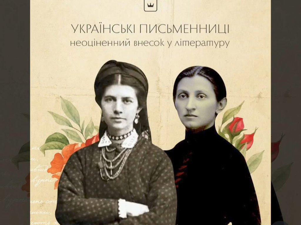 ЛІТЕРАТУРНА ЧИТАЛЬНЯ:  ЖИТТЯ Й НЕОЦІНЕННИЙ ВНЕСОК УКРАЇНСЬКИХ ПИСЬМЕННИЦЬ У ЛІТЕРАТУРУ