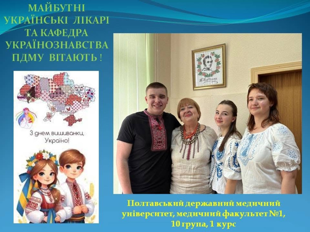 До Всесвітнього дня вишиванки