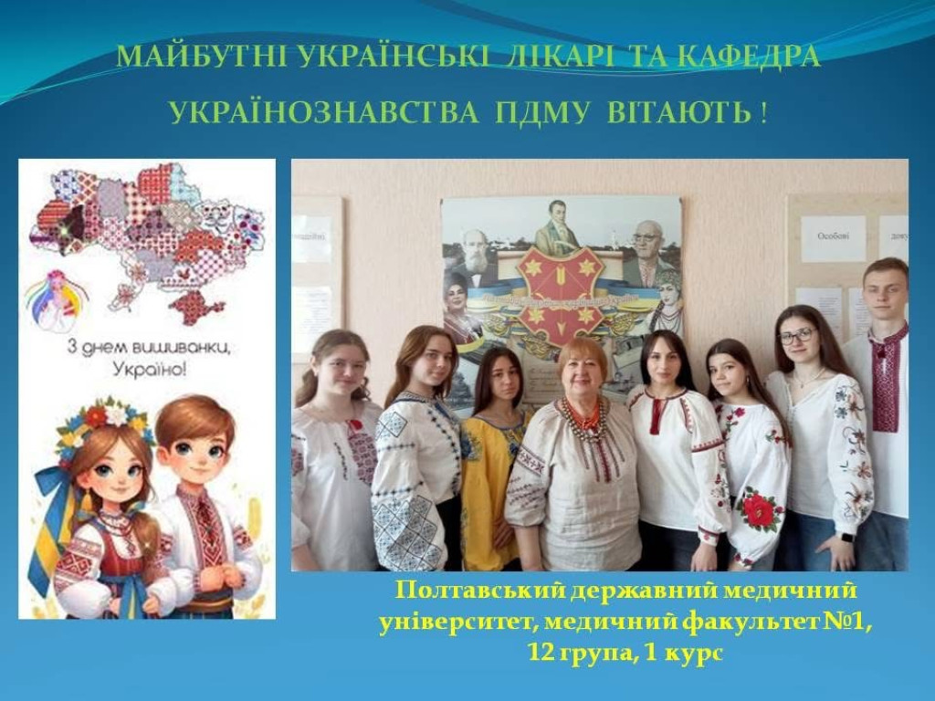 До Всесвітнього дня вишиванки