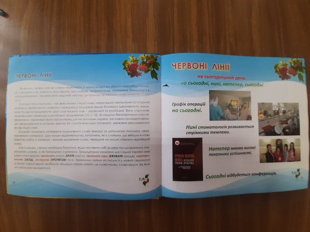 ПРІОРИТЕТ - ПРОДУКТИВНЕ МЕТОДИЧНЕ ЗАБЕЗПЕЧЕННЯ НАВЧАЛЬНОГО ПРОЦЕСУ