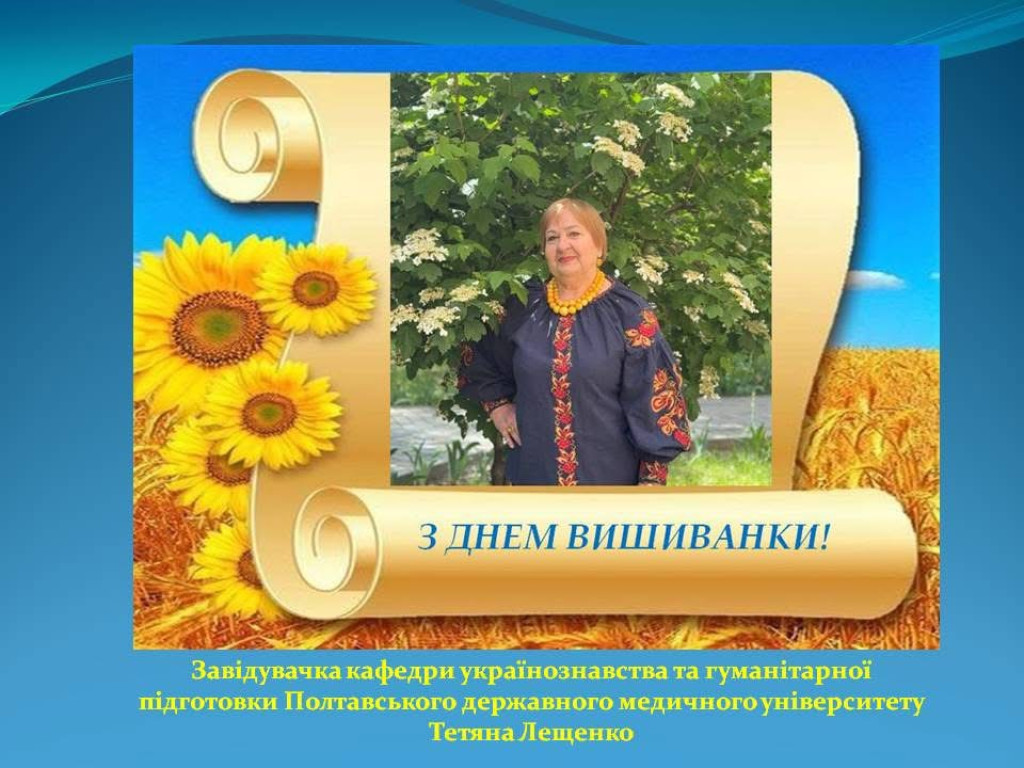 До Дня вишиванки