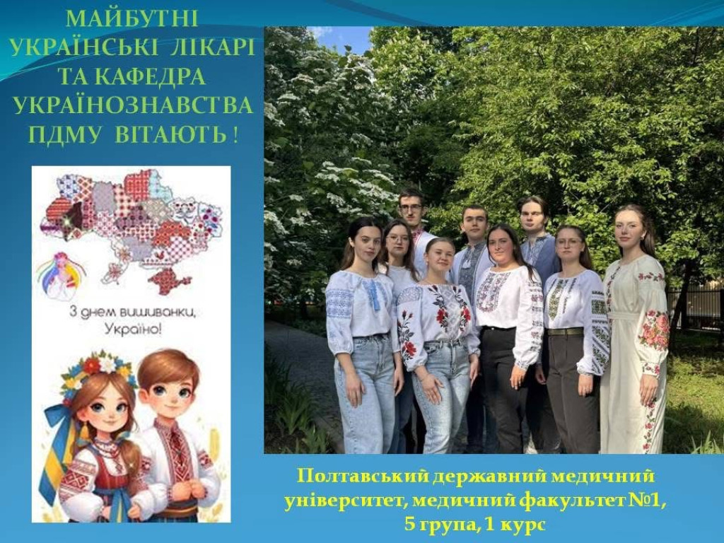 До Дня вишиванки