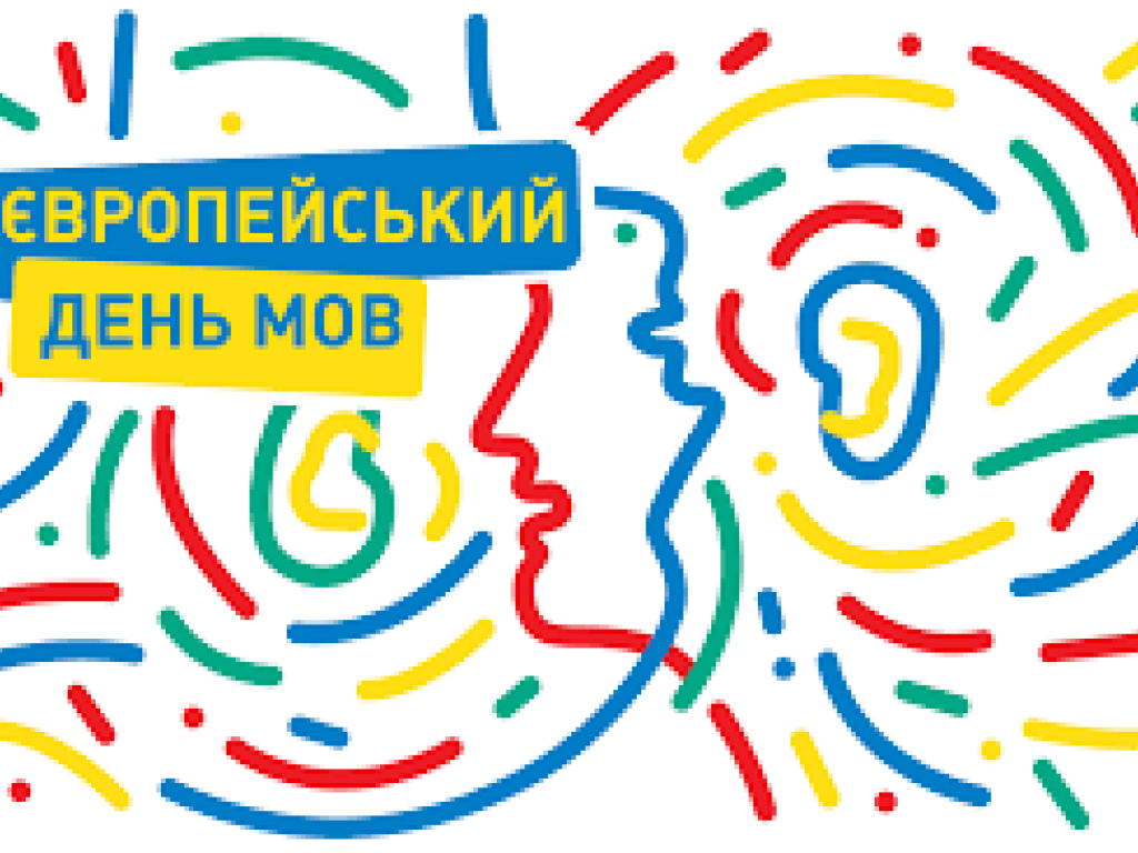 Знаю українську мову. До Європейського дня мов