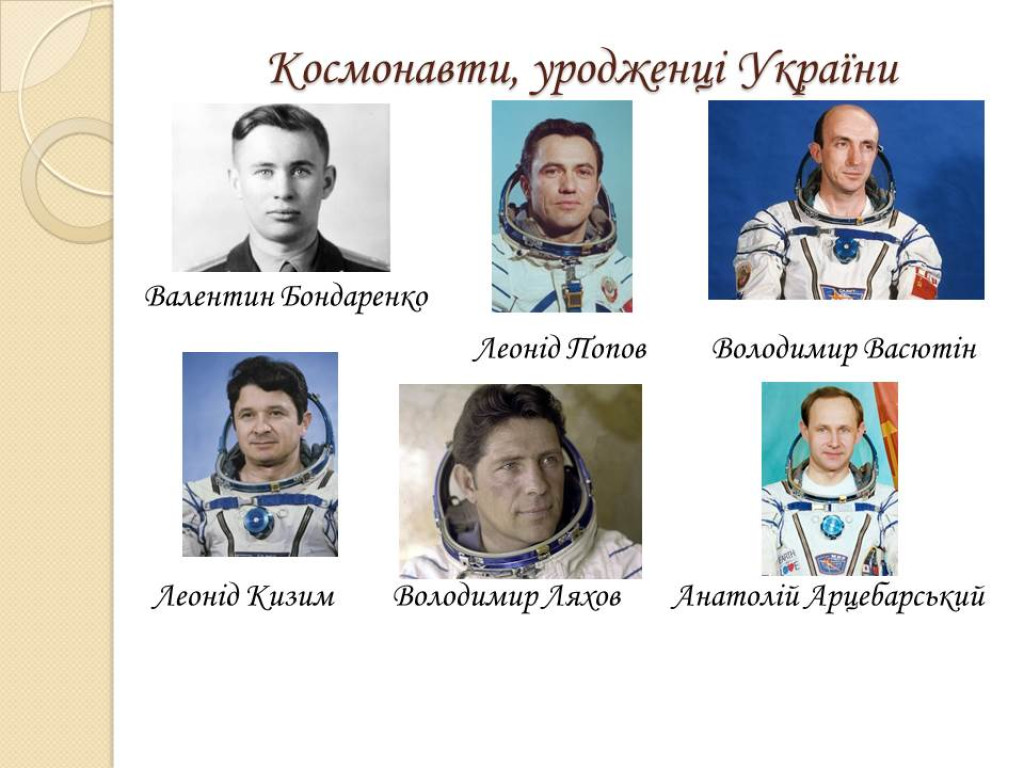 УКРАЇНА – КОСМІЧНА ДЕРЖАВА