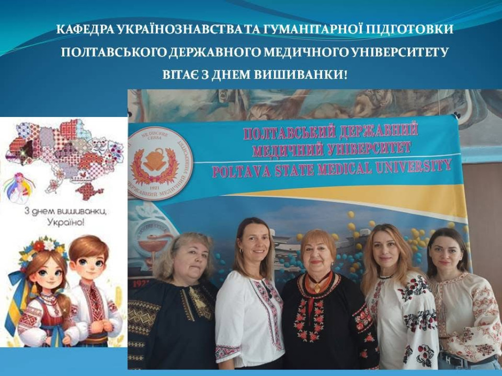 До Дня вишиванки