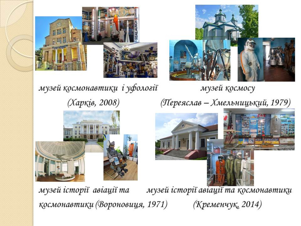 УКРАЇНА – КОСМІЧНА ДЕРЖАВА