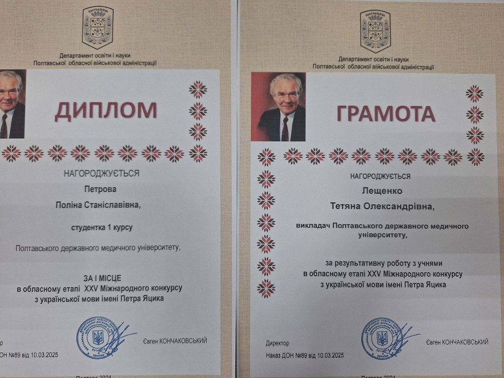 Відзнаки - знавцям української мови та літератури
