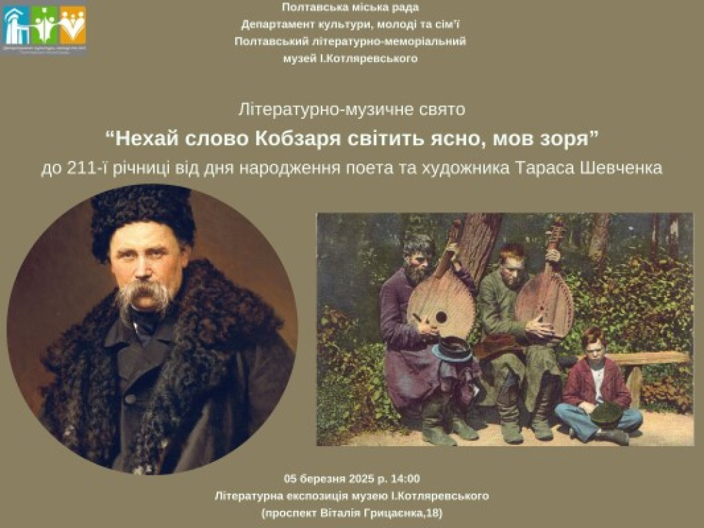 Святкуємо день народження Тараса Шевченка