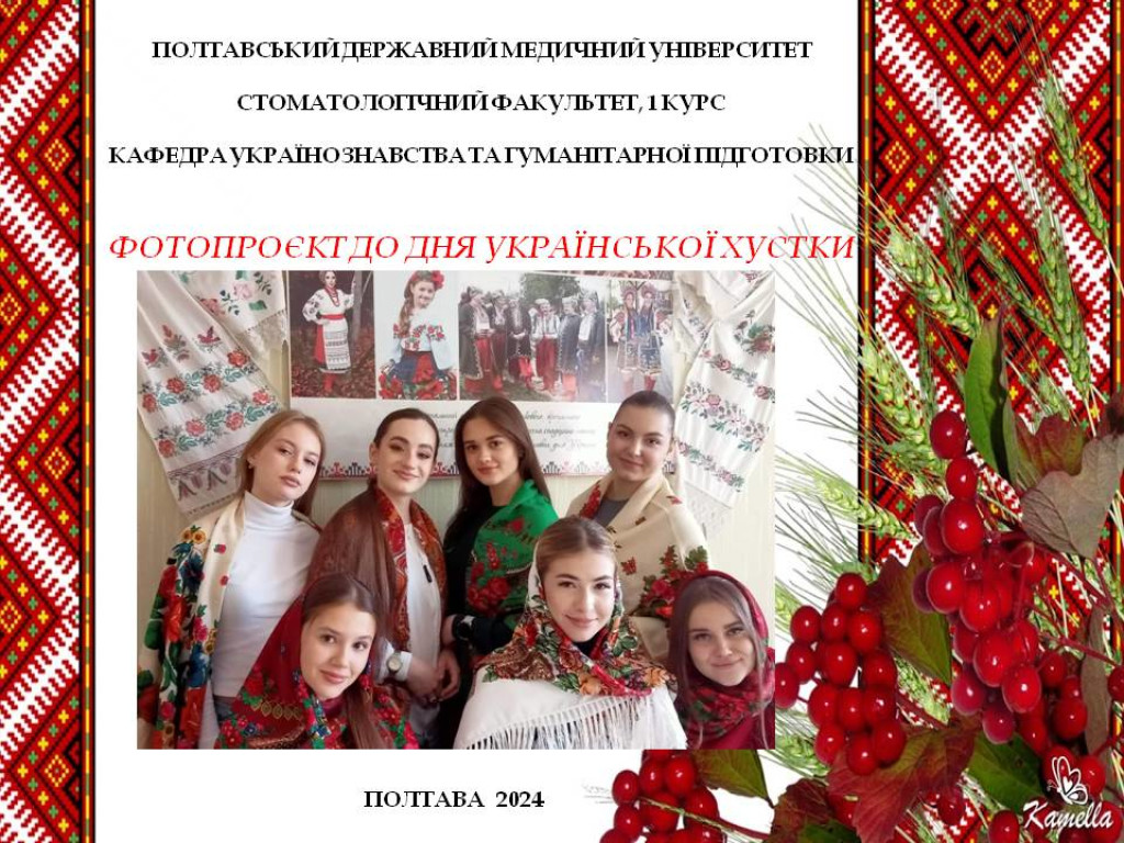 До Всесвітнього дня української хустки