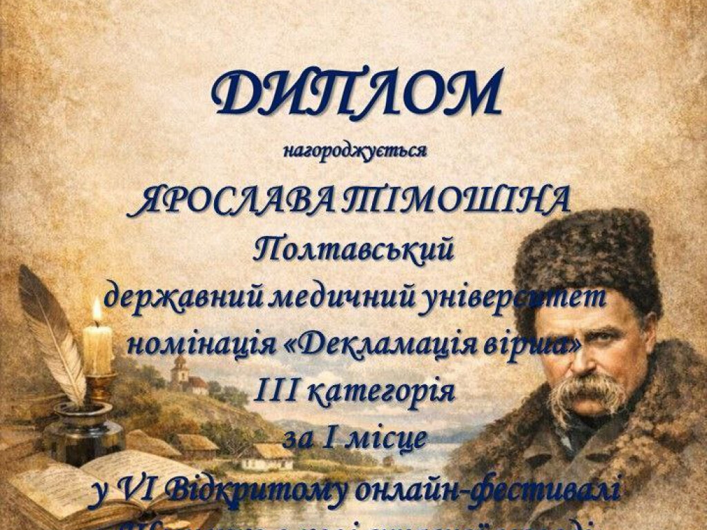 Тріумф на мистецькому фронті: студентка ПДМУ перемогла у всеукраїнському фестивалі до дня народження кобзаря