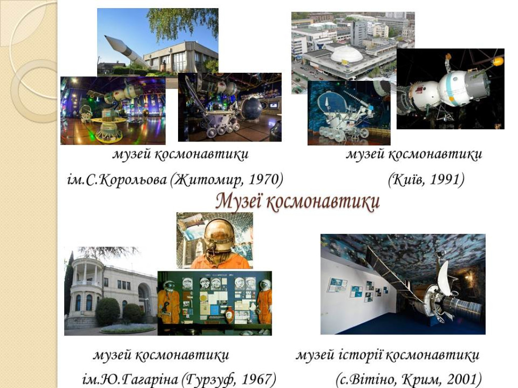 УКРАЇНА – КОСМІЧНА ДЕРЖАВА