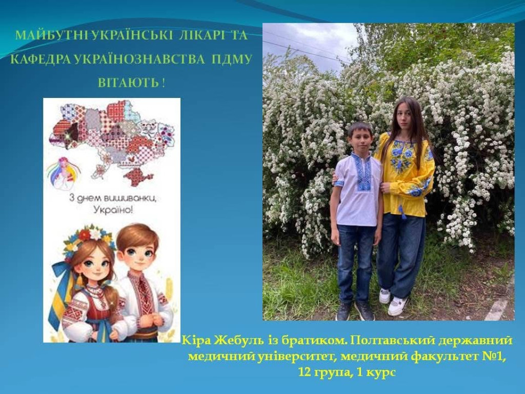 До Дня вишиванки