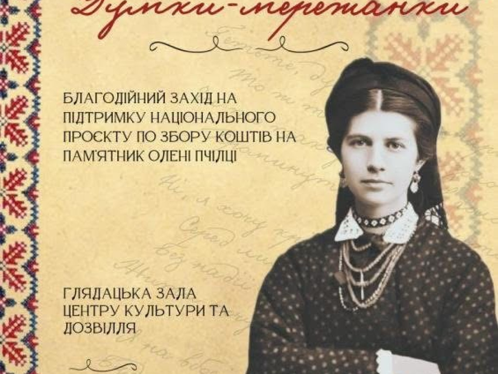 Памʼяті Олени Пчілки