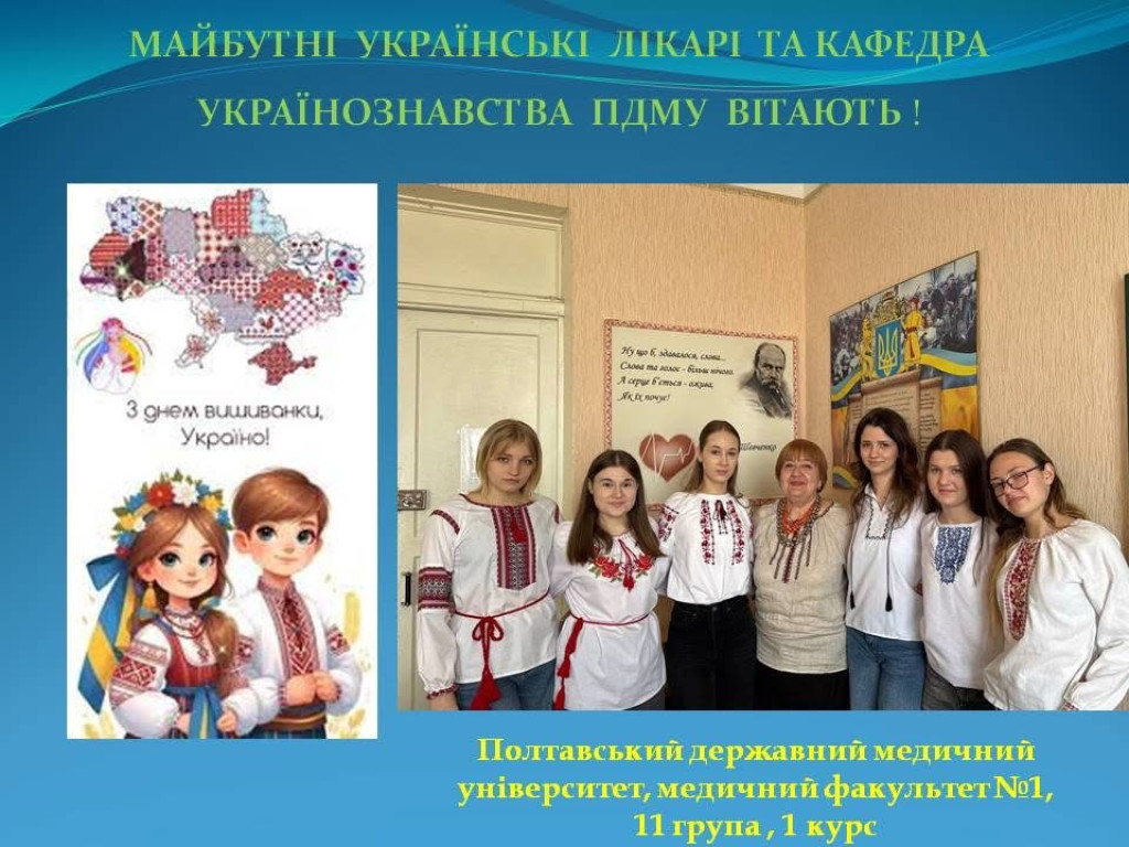 До Всесвітнього дня вишиванки