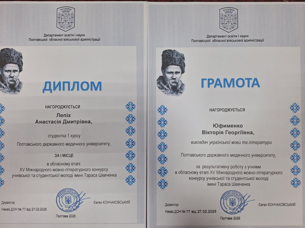 Відзнаки - знавцям української мови та літератури