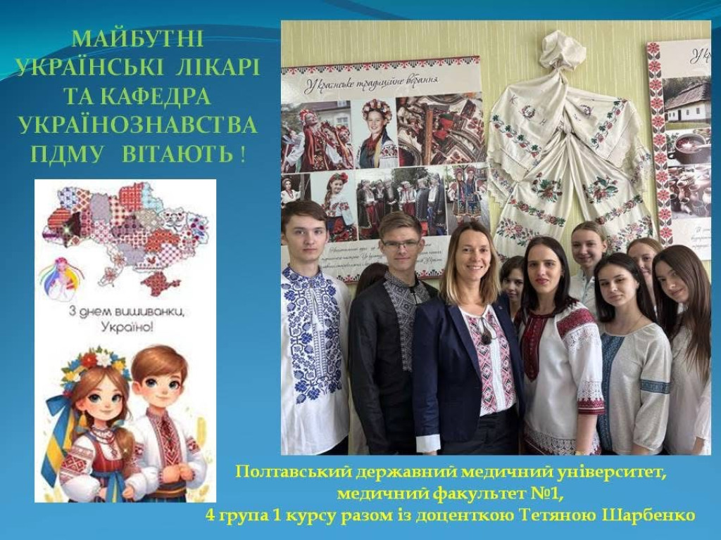 До Дня вишиванки