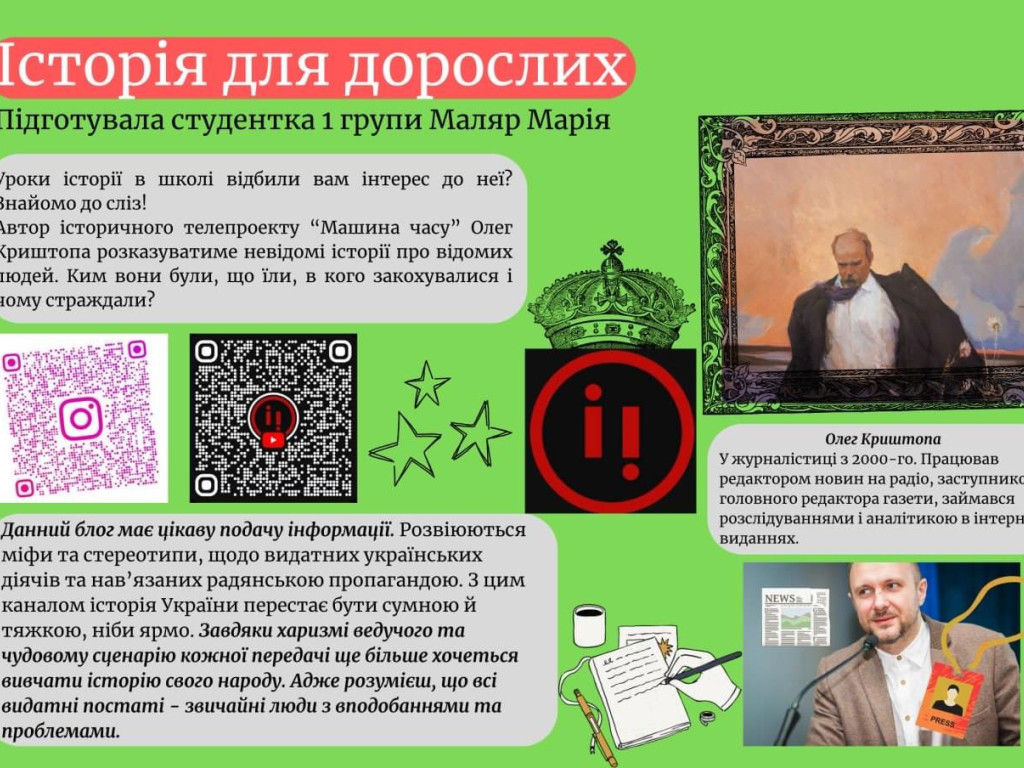 Вибірковий компонент «Українознавство». Сучасний україномовний контент. Робота з блогами