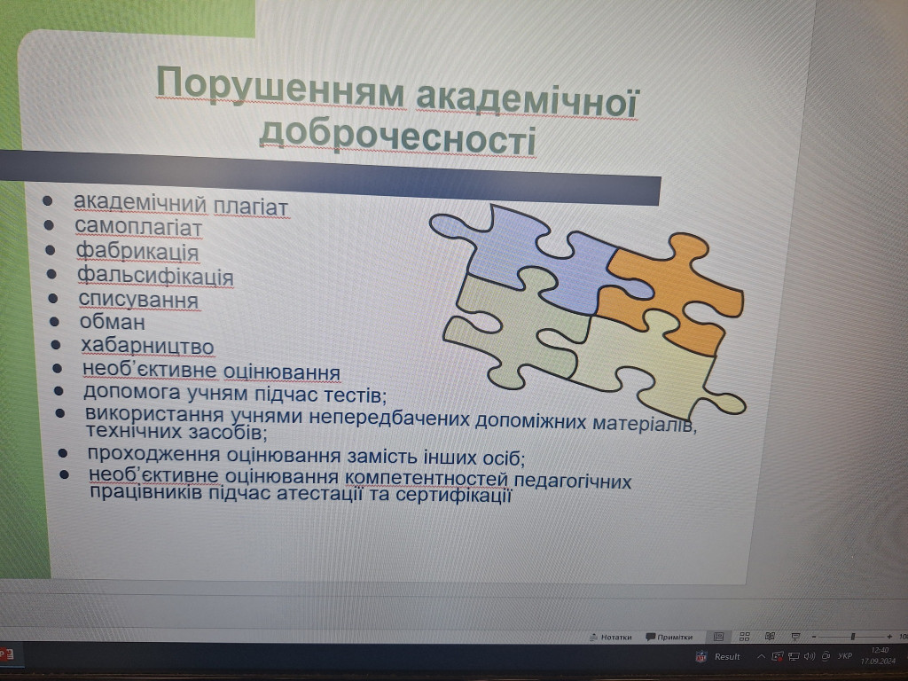Академічна доброчесність у системі вищої освіти
