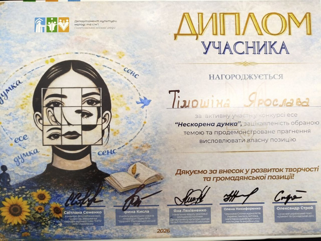 «Нескорена думка». До 155-річчя від дня народження Лесі Українки