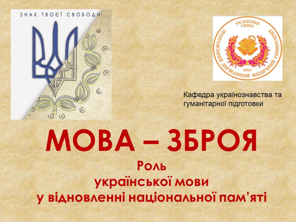День української писемності та мови. Мова-зброя
