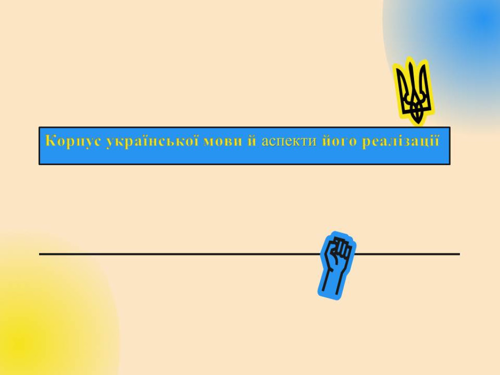 День української писемності та мови. Мова-зброя