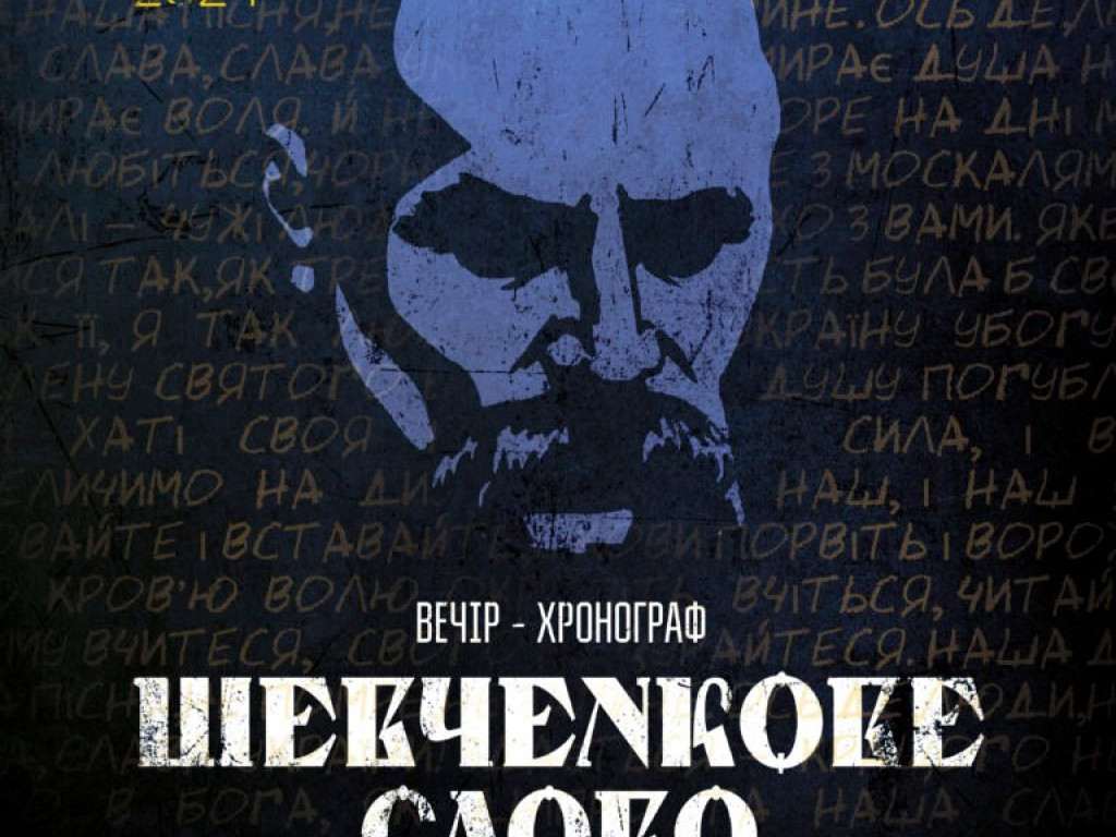 На Шевченкові можна ворожити, як на Біблії....