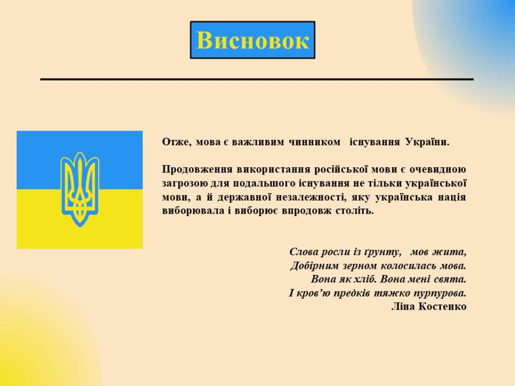 День української писемності та мови. Мова-зброя