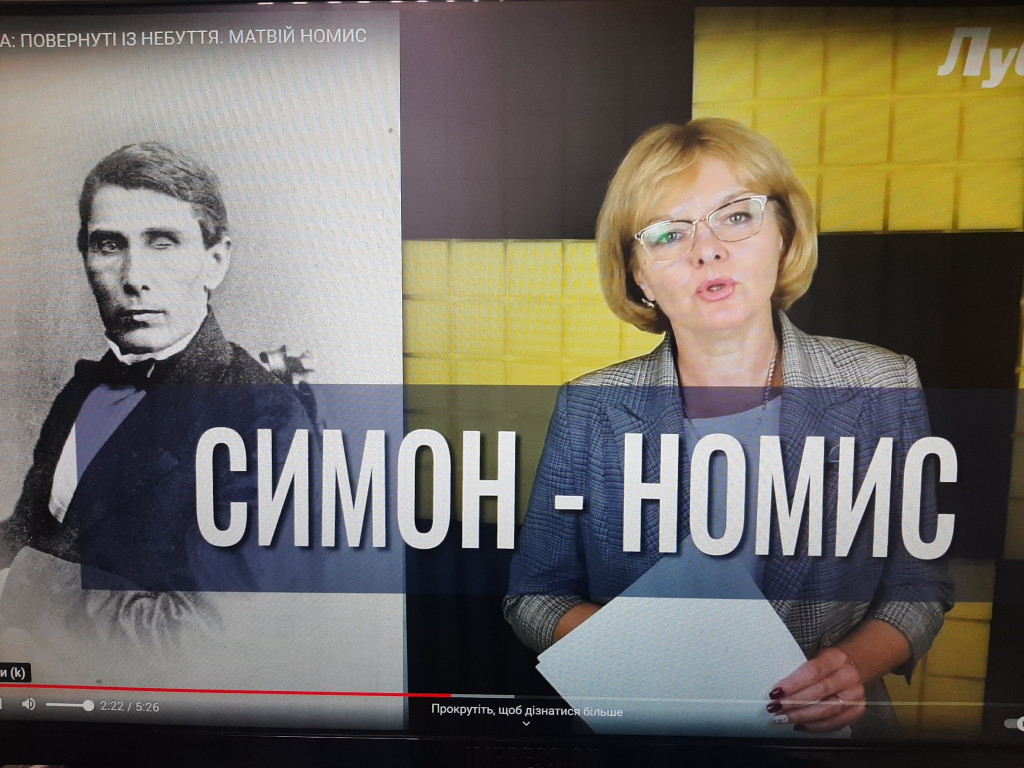 Повернуті з небуття. Матвій Номис
