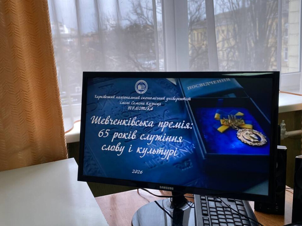 Слово, що формує націю: Інтерактивна лекція до 65-річчя шевченківської премії