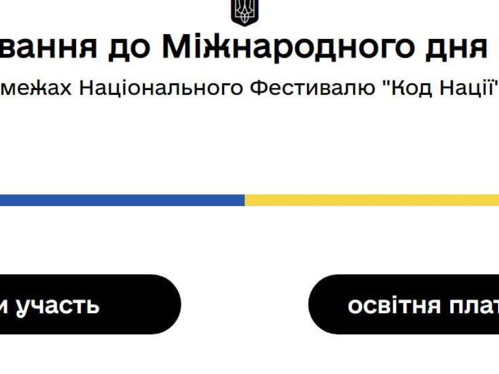 До Міжнародного дня миру