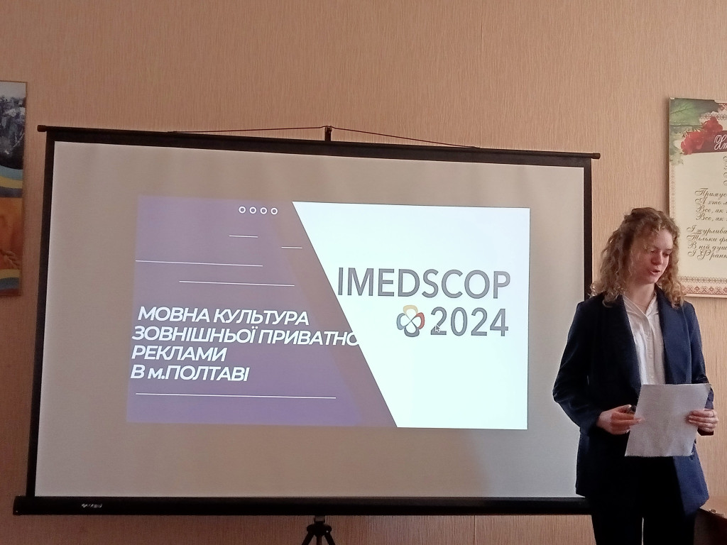 IMEDSCOP 2024: підсумки  й перспективи