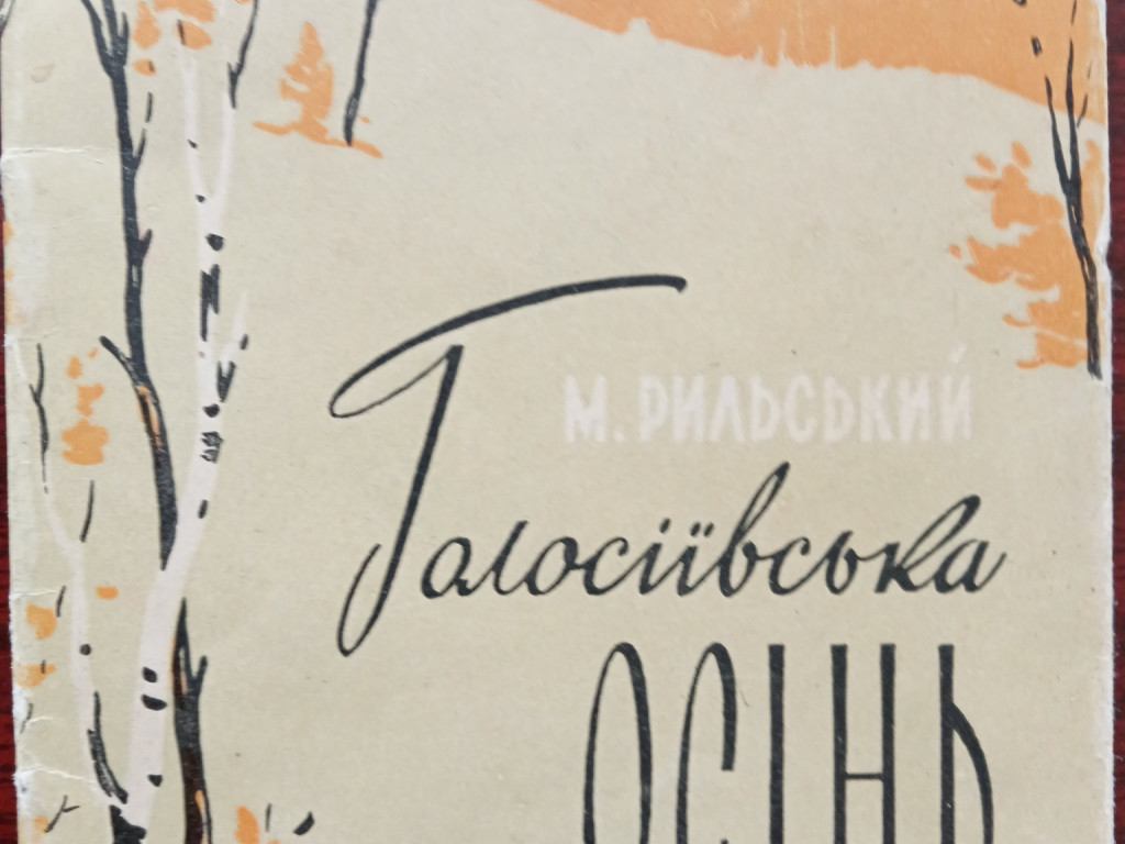 Вшановуємо великого поета