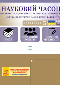 Наукова робота