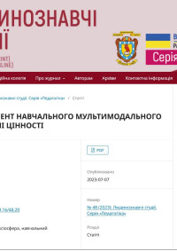 Наукова робота