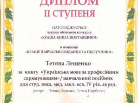 Навчально-методична робота